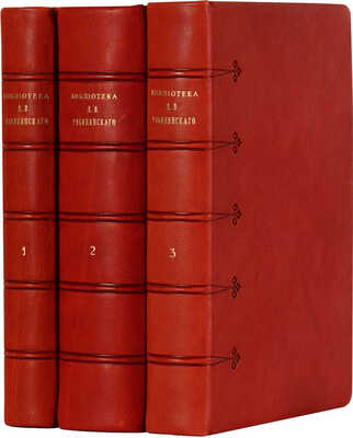 [Ульянинский Д.В., автограф] Библиотека Д.В. Ульянинского. Библиографическое описание. В 3 т. Т. 1-3. М., 1912-1915.